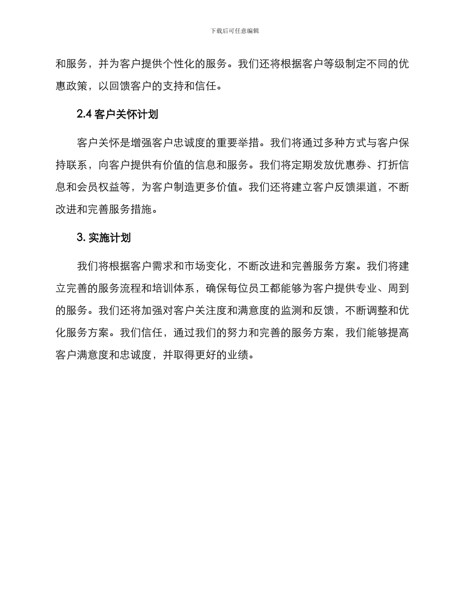 牛奶客户服务方案_第2页