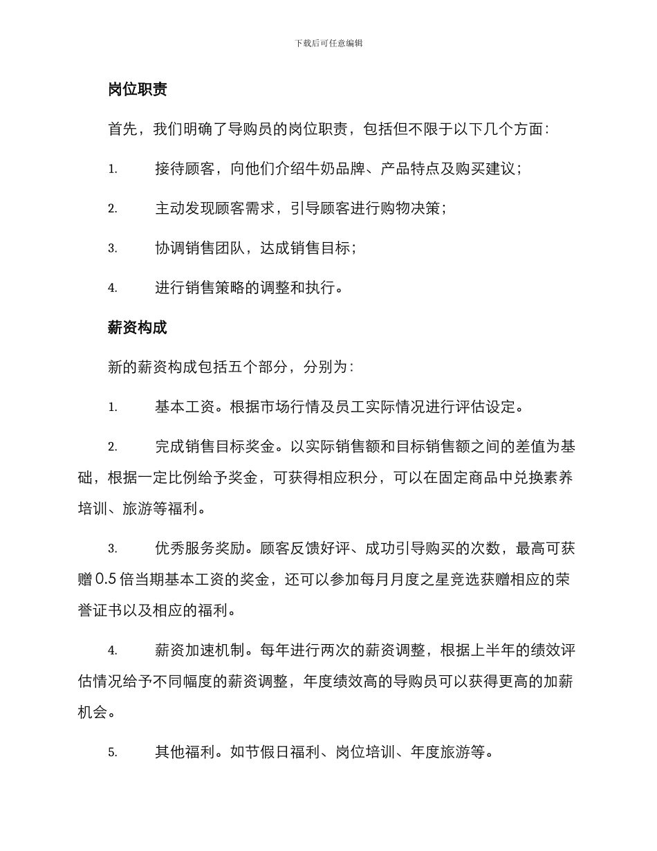 牛奶导购薪资方案_第2页