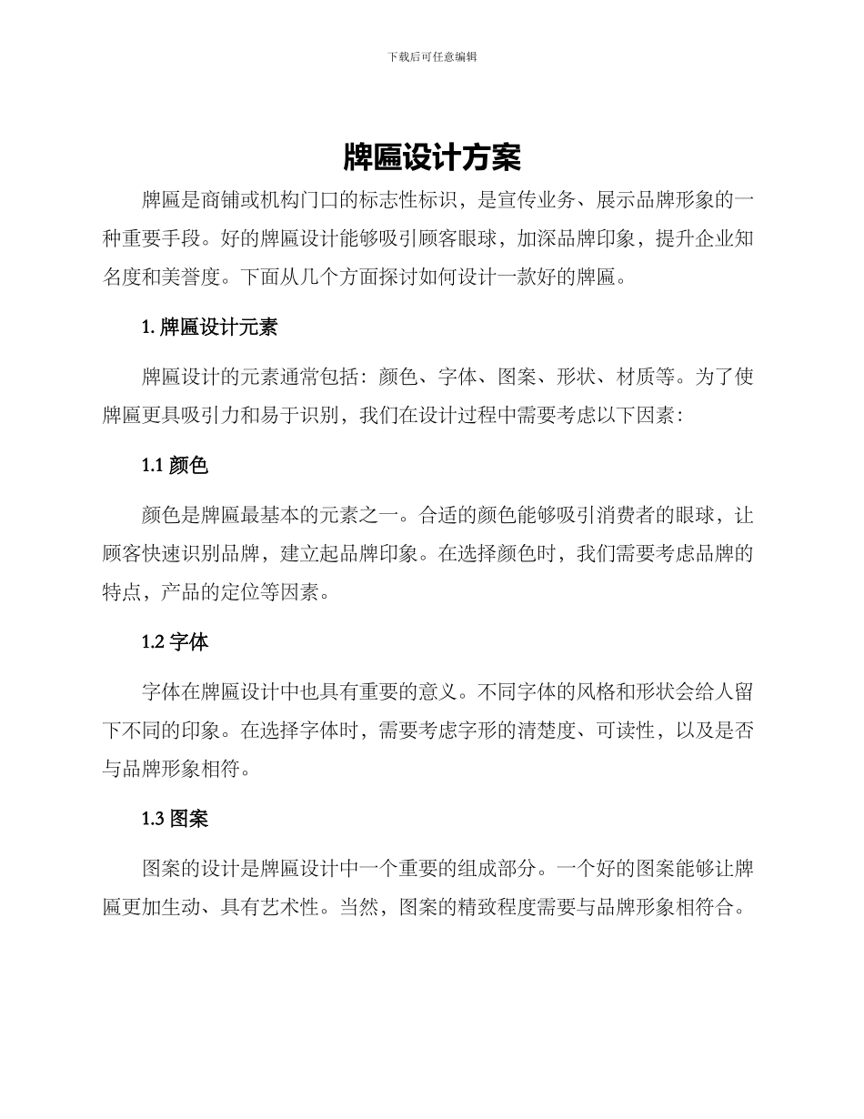 牌匾设计方案_第1页