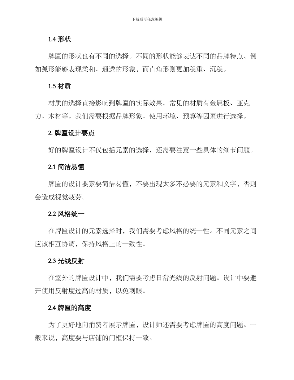 牌匾设计方案_第2页