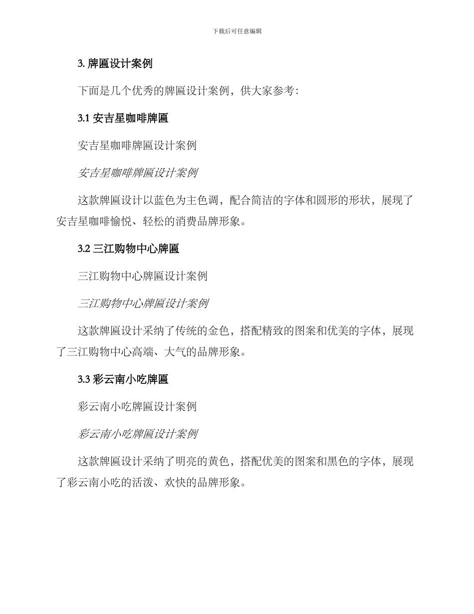牌匾设计方案_第3页