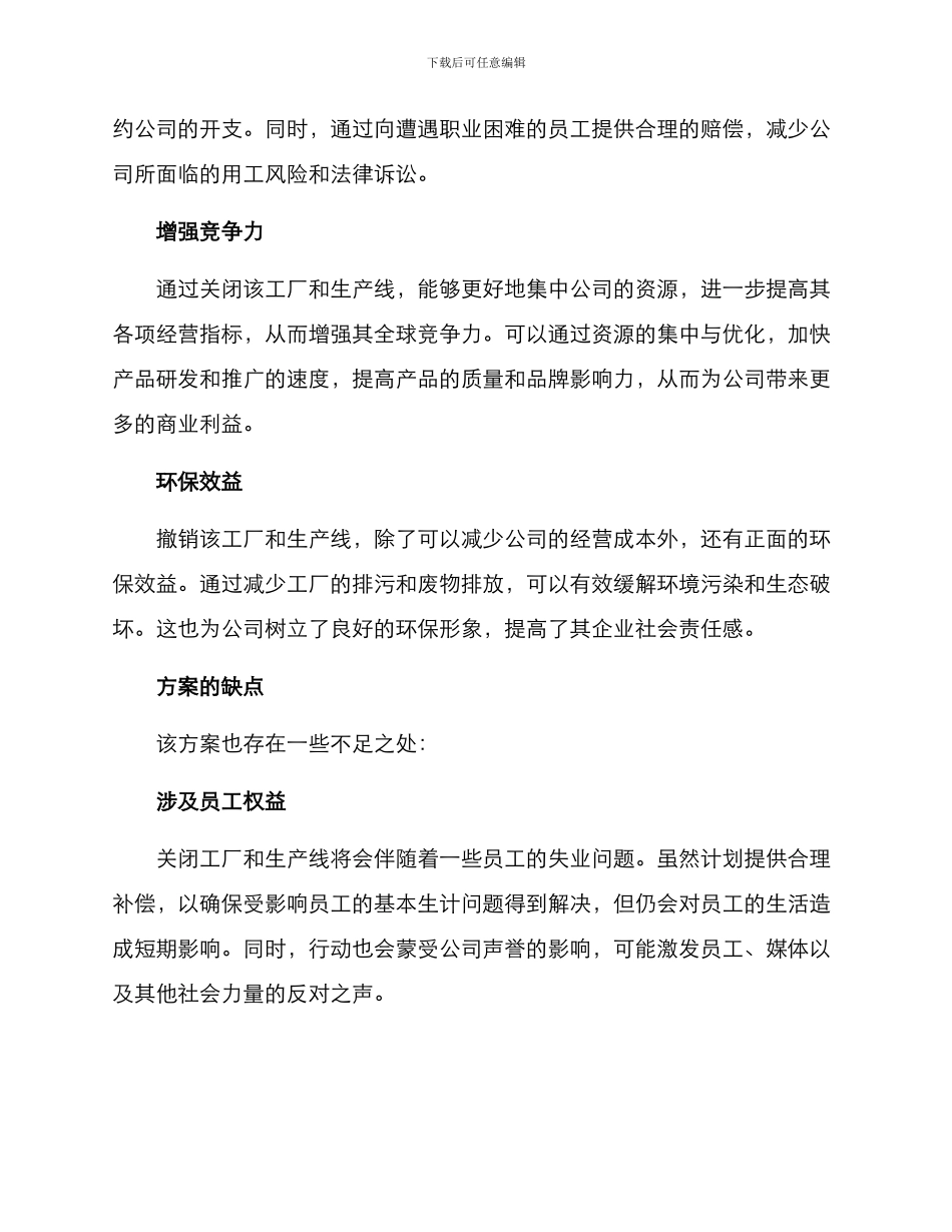 牛奶工厂撤销方案_第2页