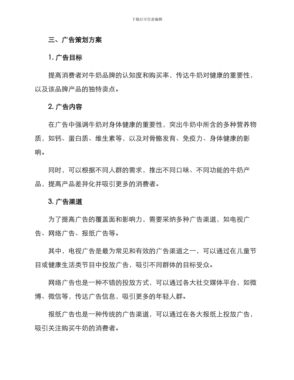 牛奶广告策划方案_第2页