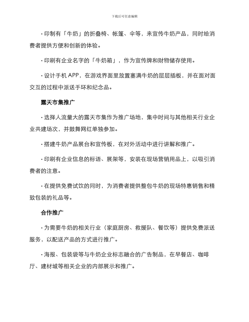 牛奶户外推广方案_第3页
