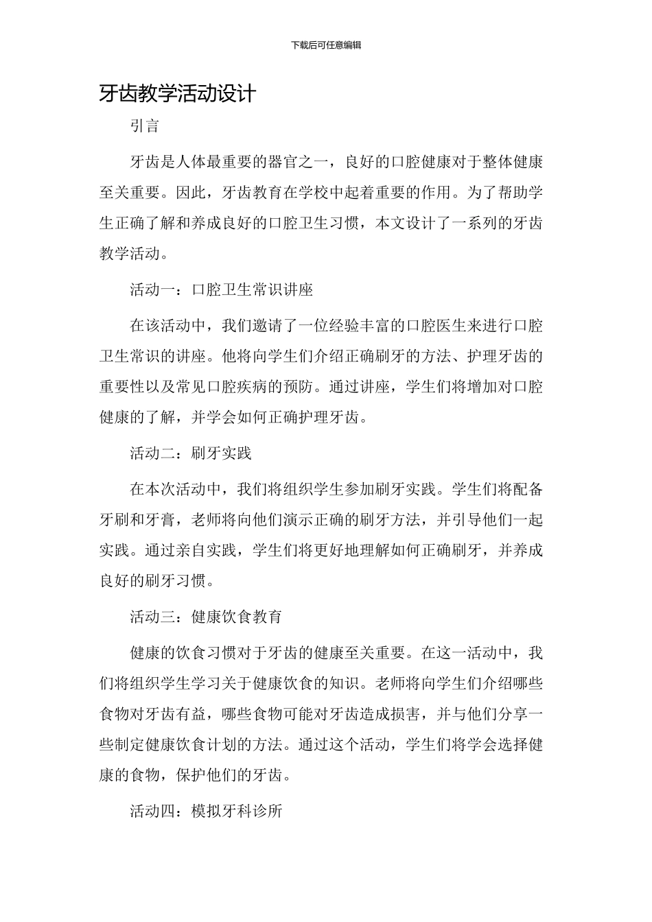 牙齿教学活动设计_第1页