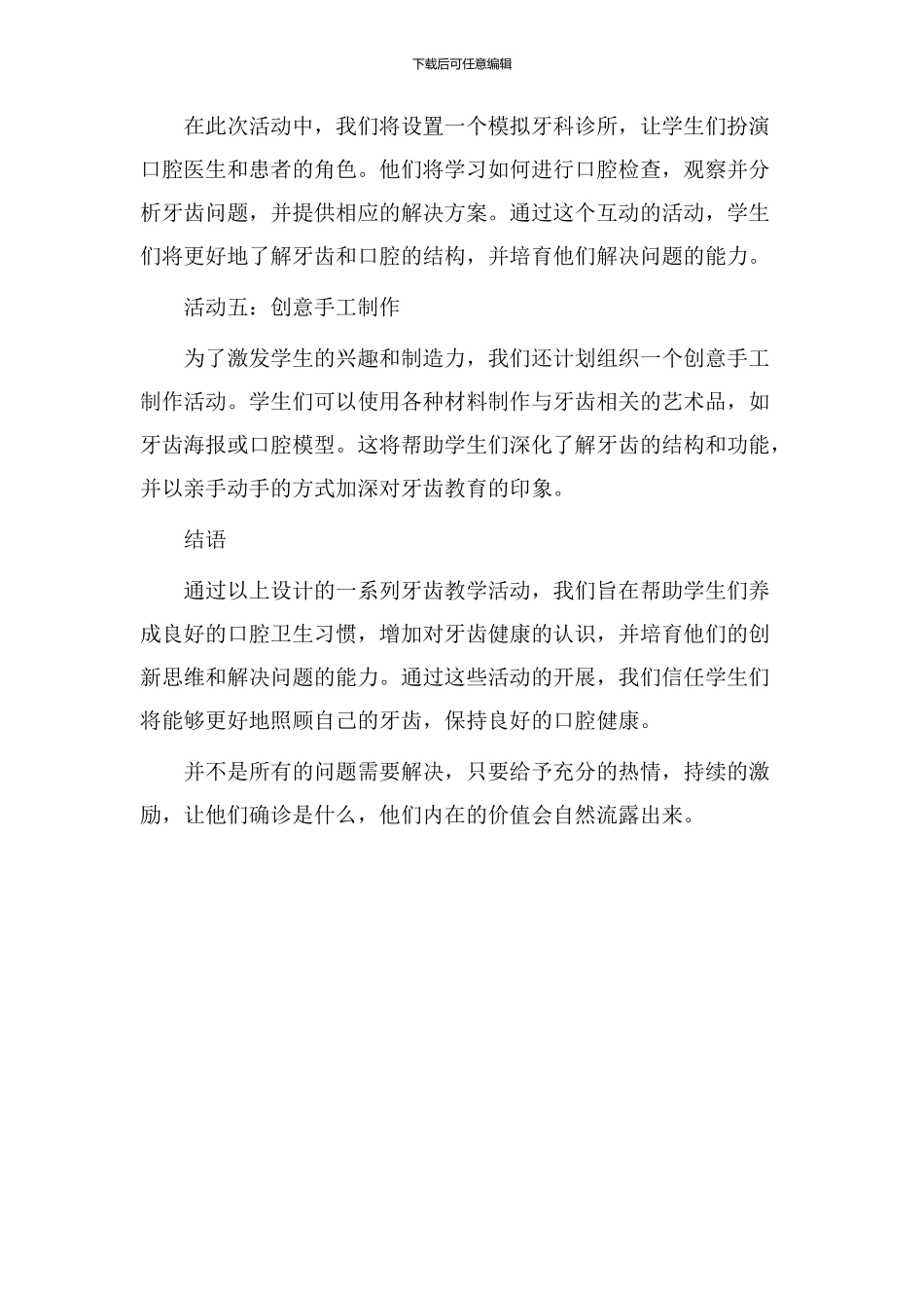 牙齿教学活动设计_第2页