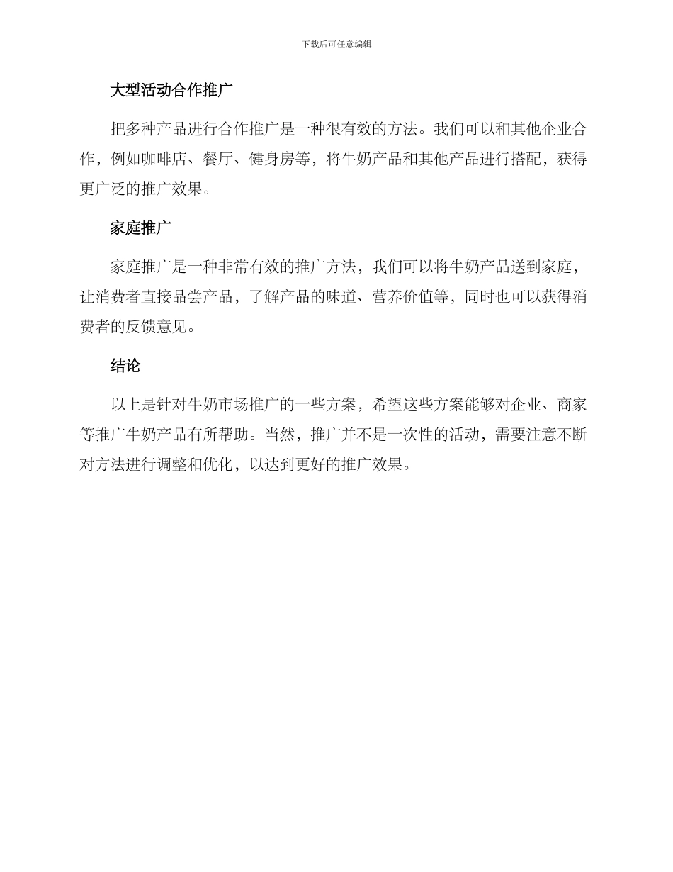 牛奶推广方案_第2页