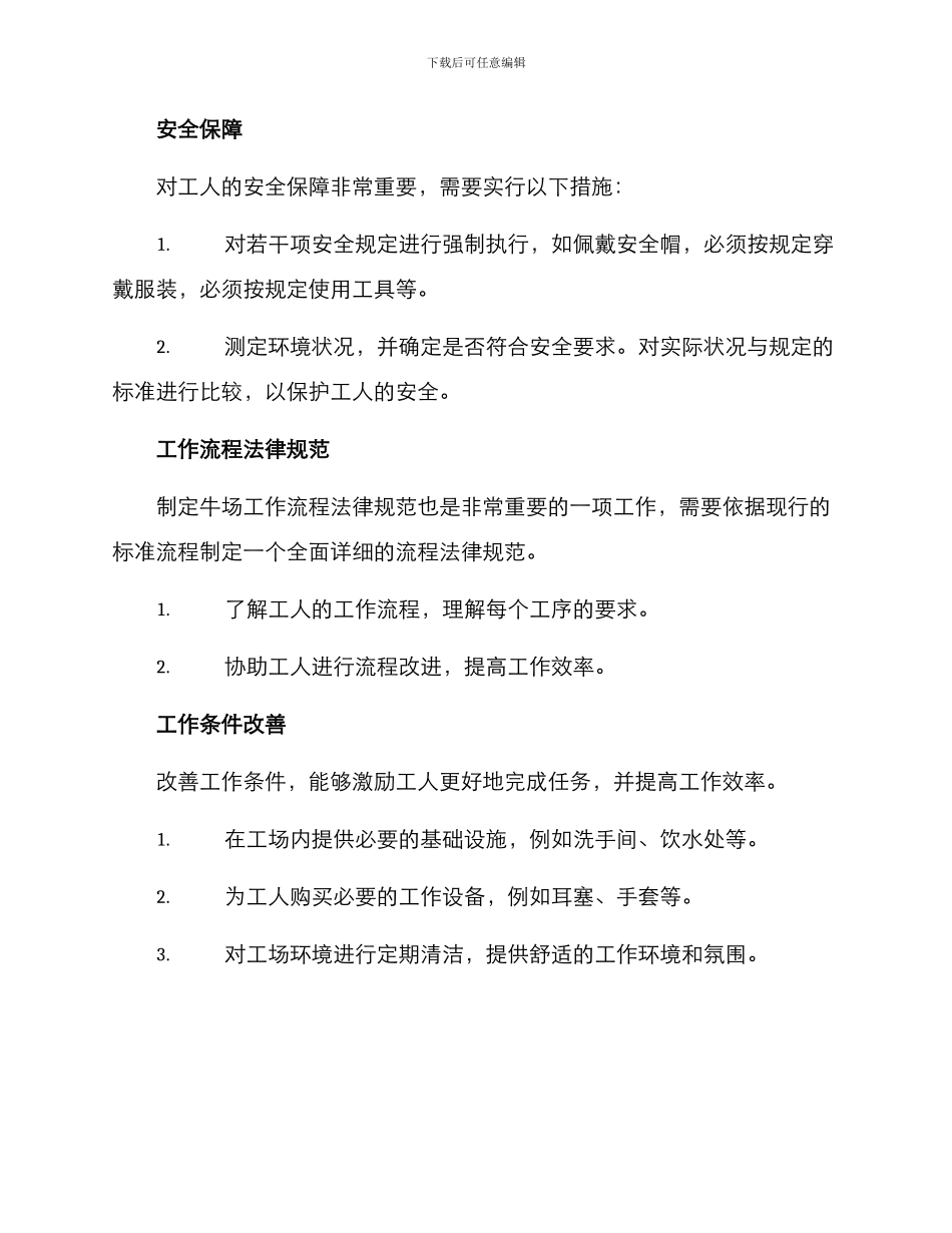 牛场工人管理方案_第2页