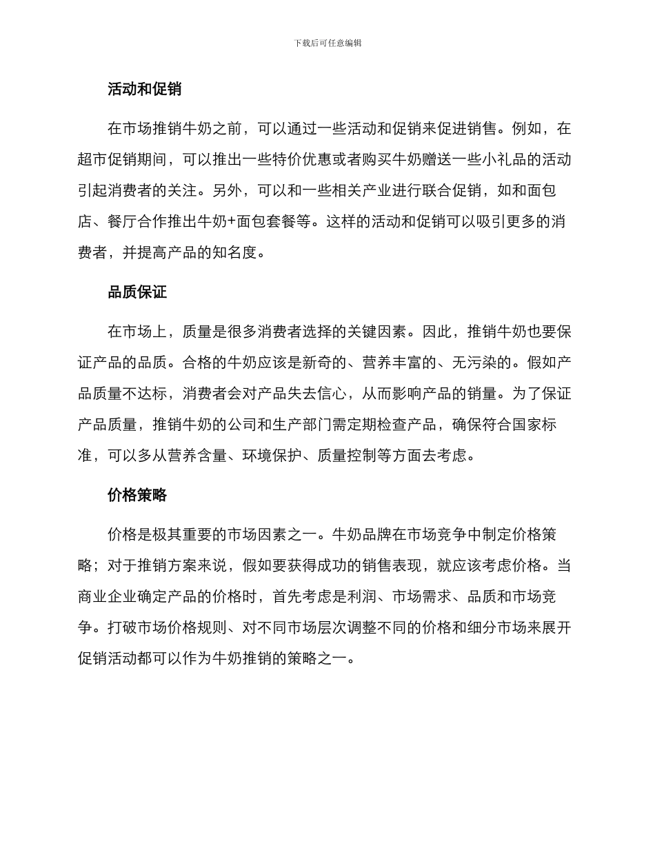 牛奶推销方案_第2页