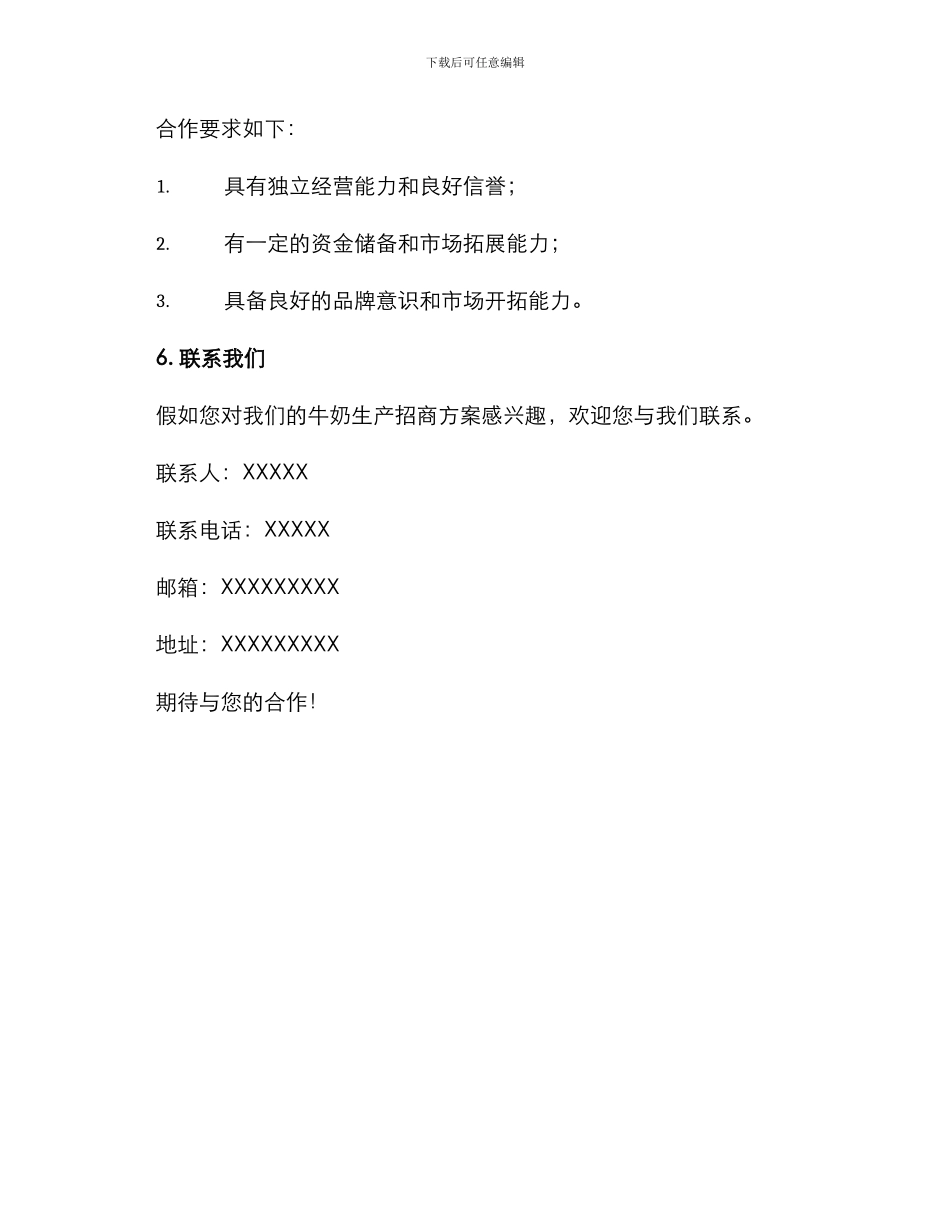 牛奶生产招商方案_第3页