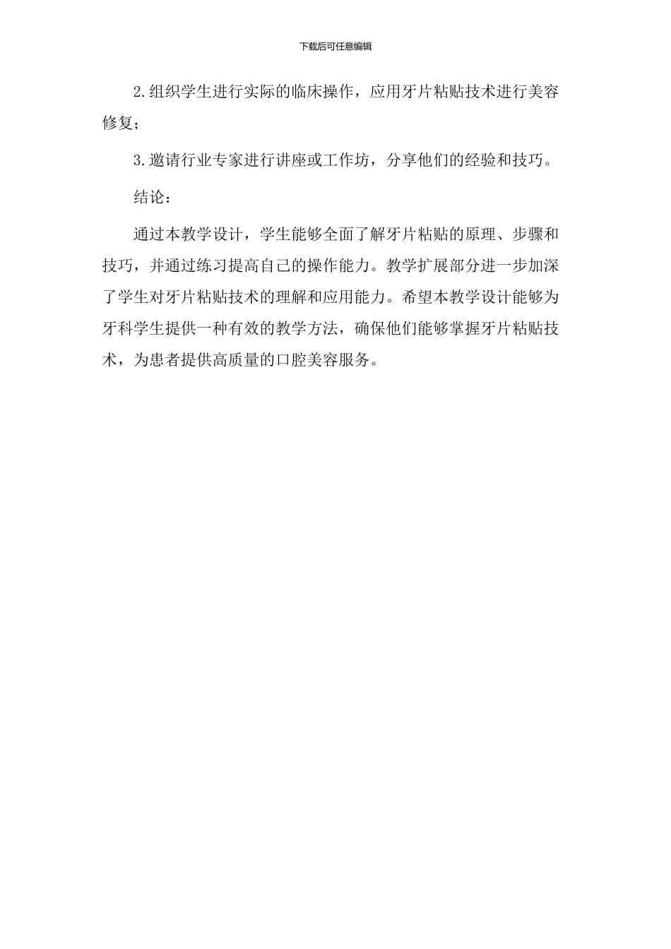 牙片粘贴教学设计_第3页