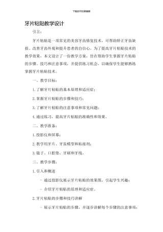 牙片粘贴教学设计