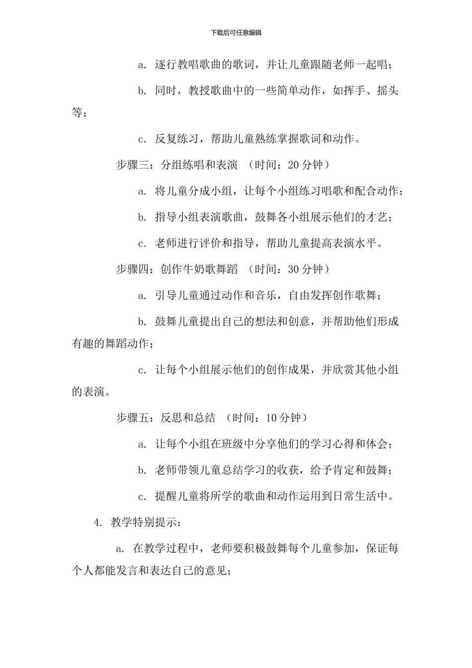 牛奶歌教学设计_第2页