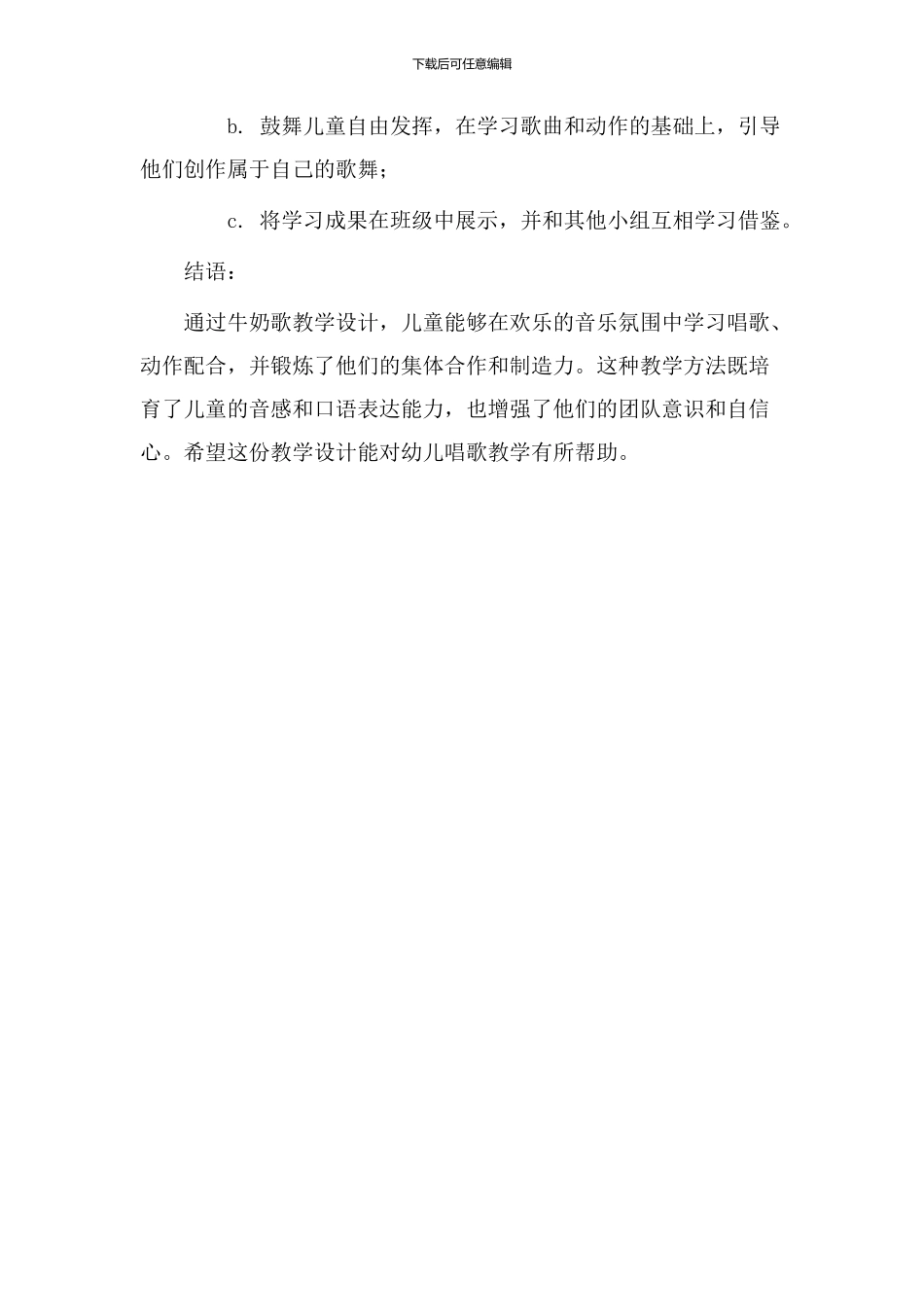 牛奶歌教学设计_第3页