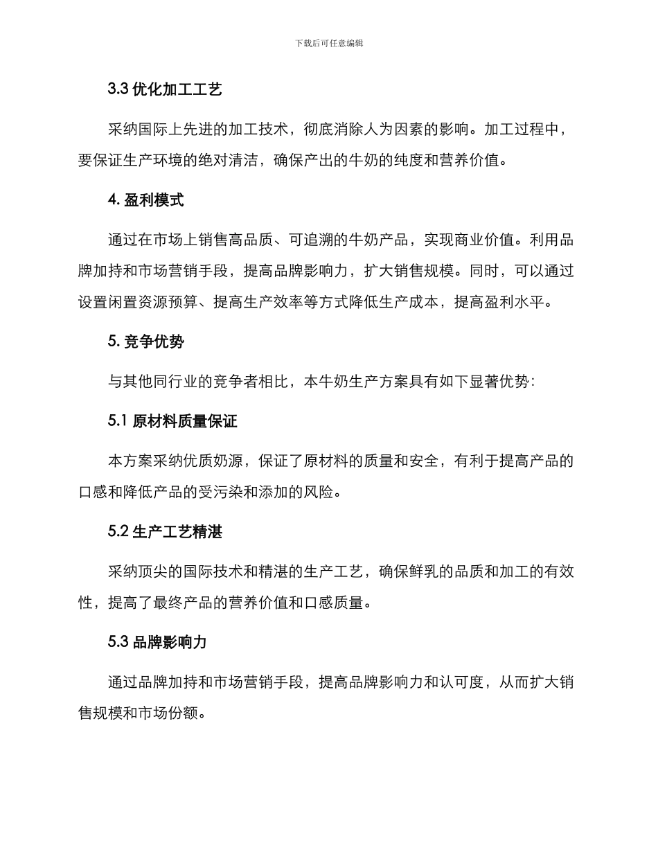 牛奶生产产品方案_第2页