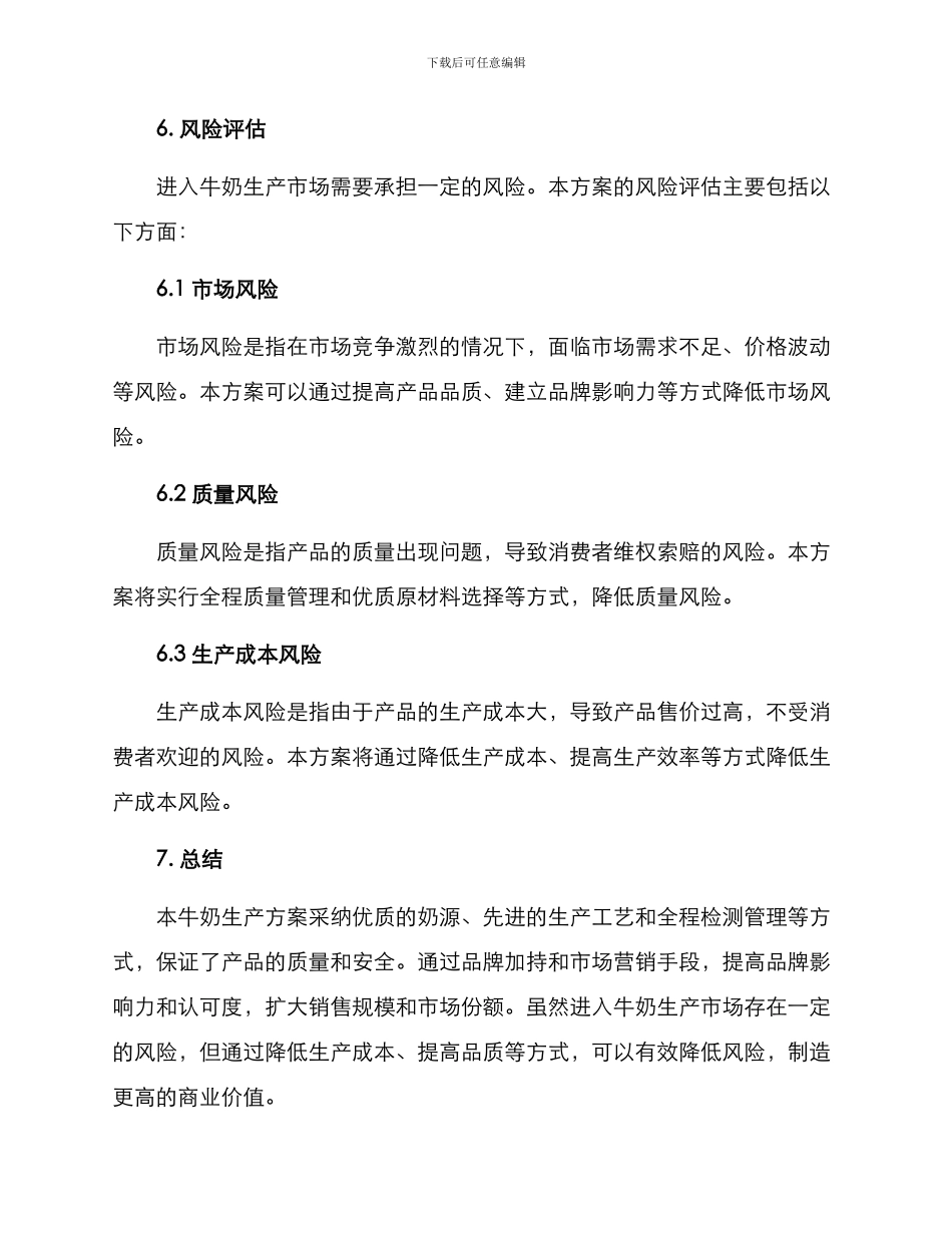 牛奶生产产品方案_第3页