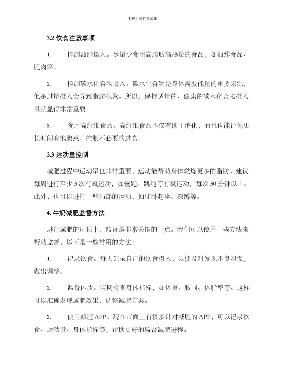 牛奶减肥监督方案_第2页