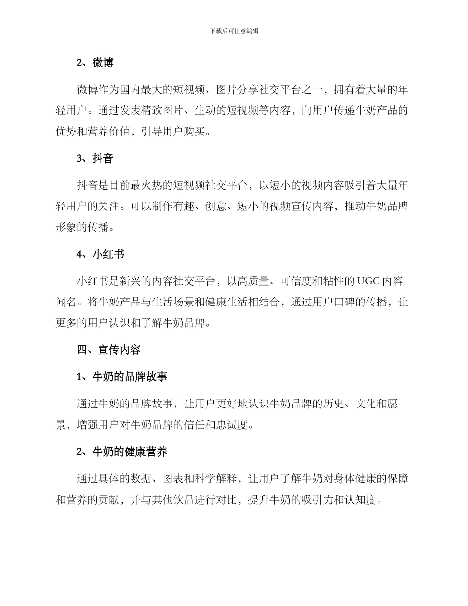 牛奶线上宣传方案_第2页