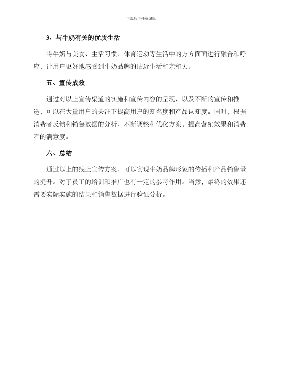 牛奶线上宣传方案_第3页