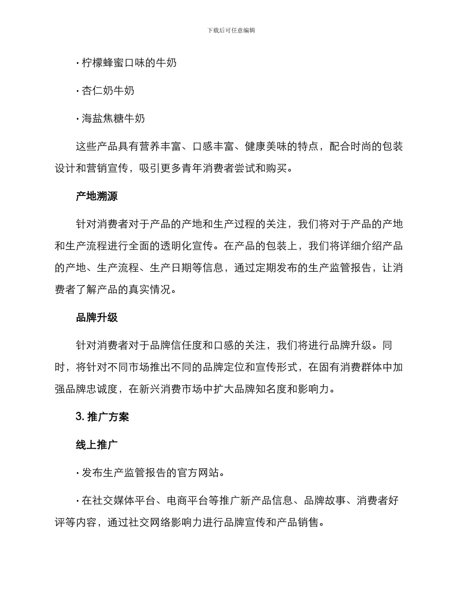 牛奶策划方案_第2页