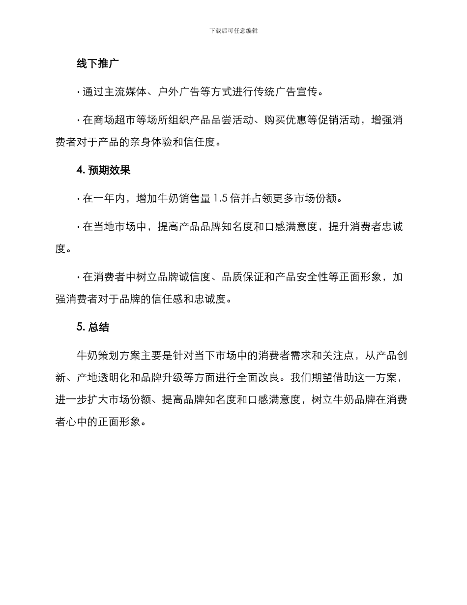 牛奶策划方案_第3页