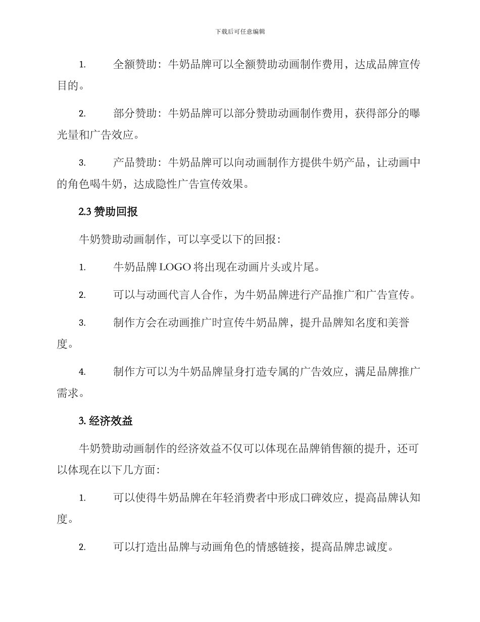牛奶赞助动方案_第2页