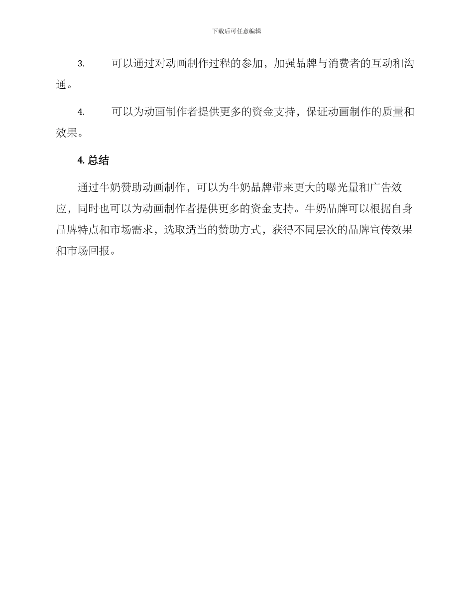牛奶赞助动方案_第3页