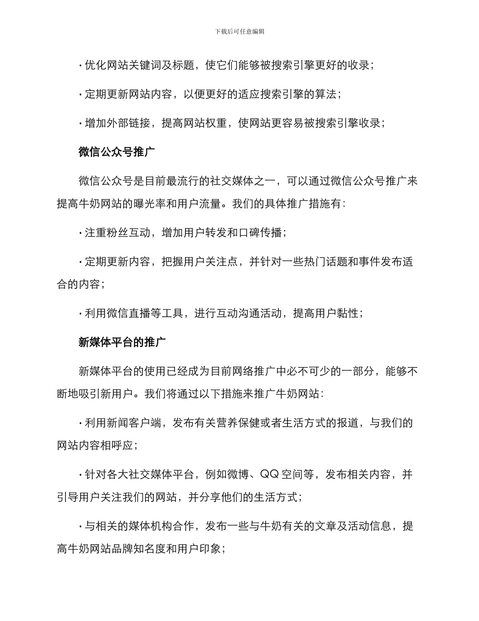 牛奶网站推广策划方案_第2页