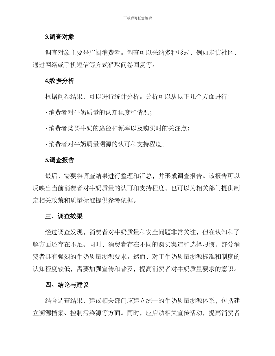 牛奶质量溯源调查方案_第2页