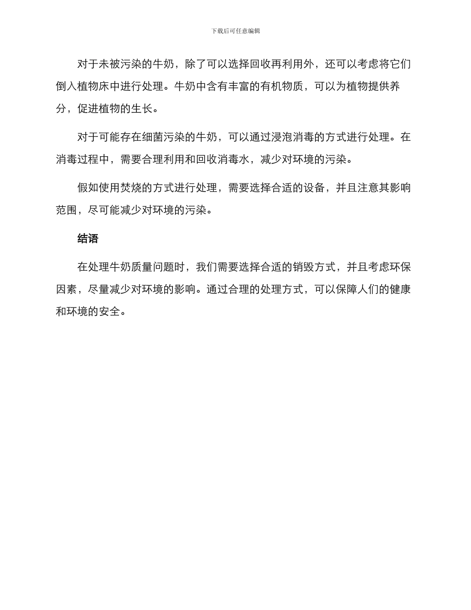 牛奶销毁方案_第2页