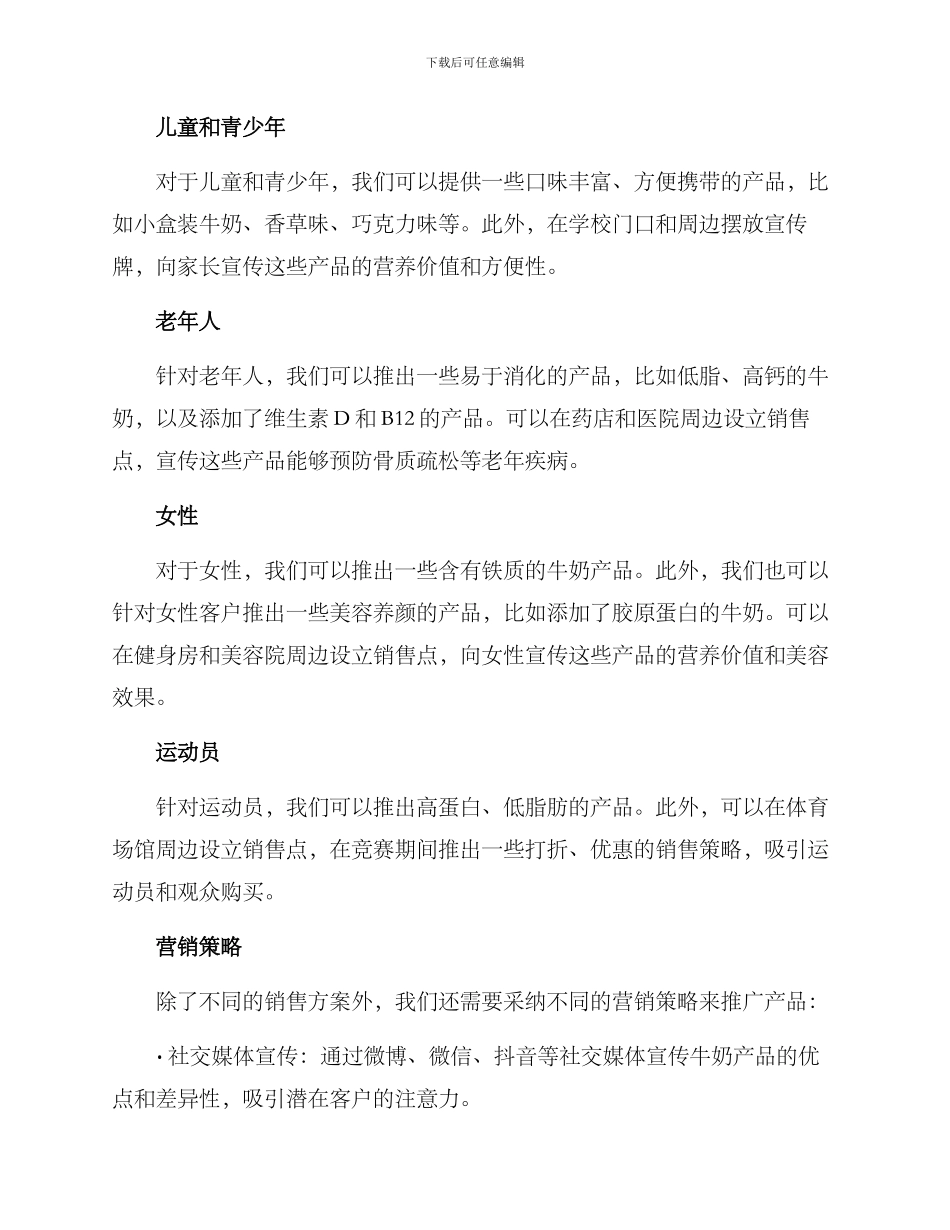 牛奶销售方案_第2页