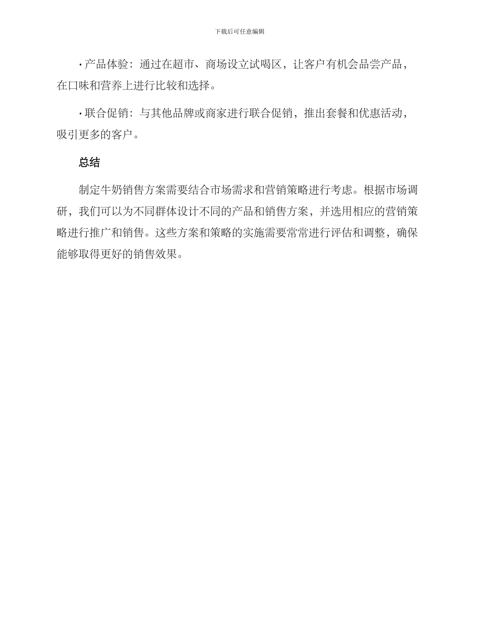牛奶销售方案_第3页