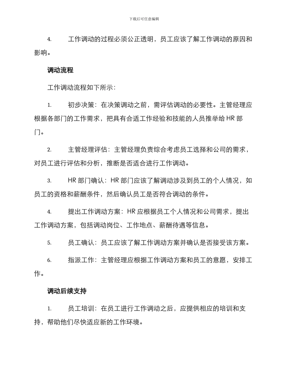 牛年工作调动方案_第2页