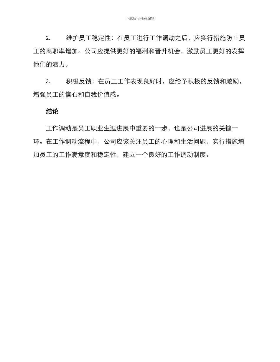 牛年工作调动方案_第3页