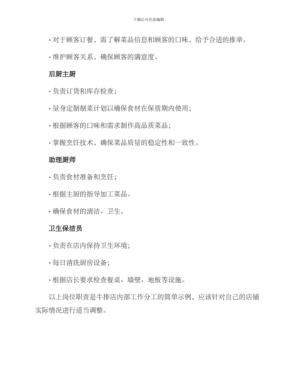 牛排店工作管理方案_第2页