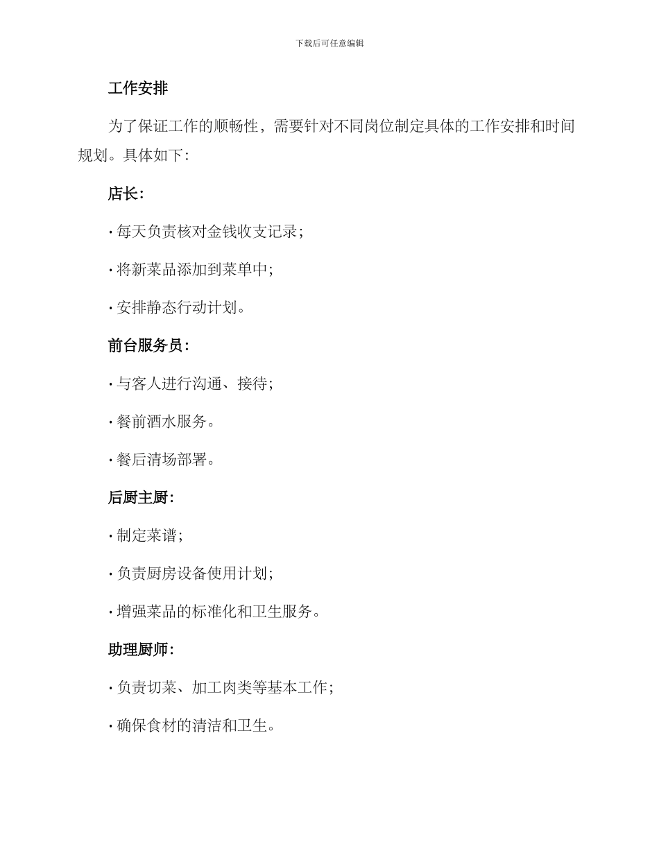 牛排店工作管理方案_第3页