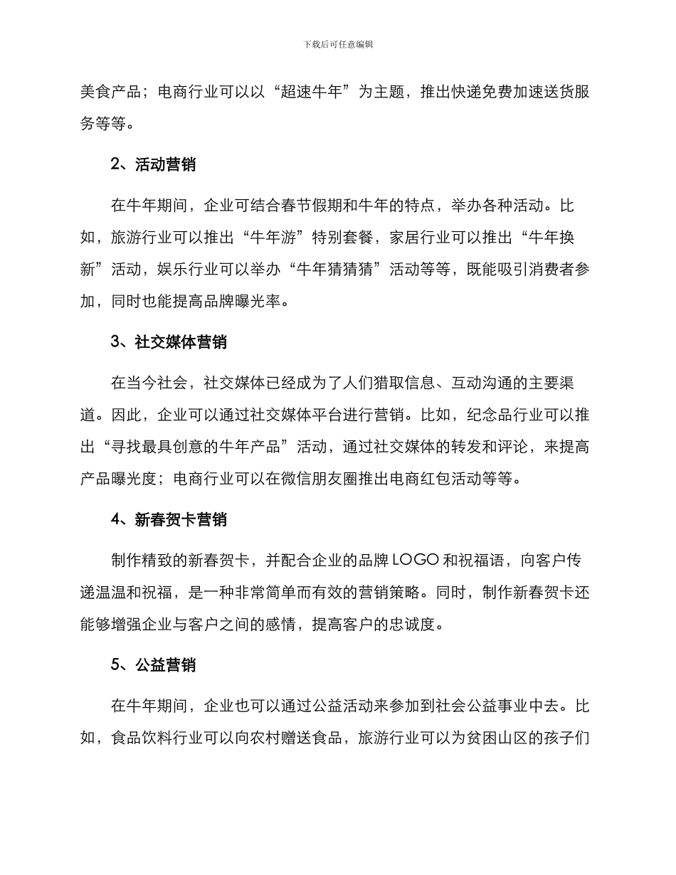 牛年营销策划方案_第2页