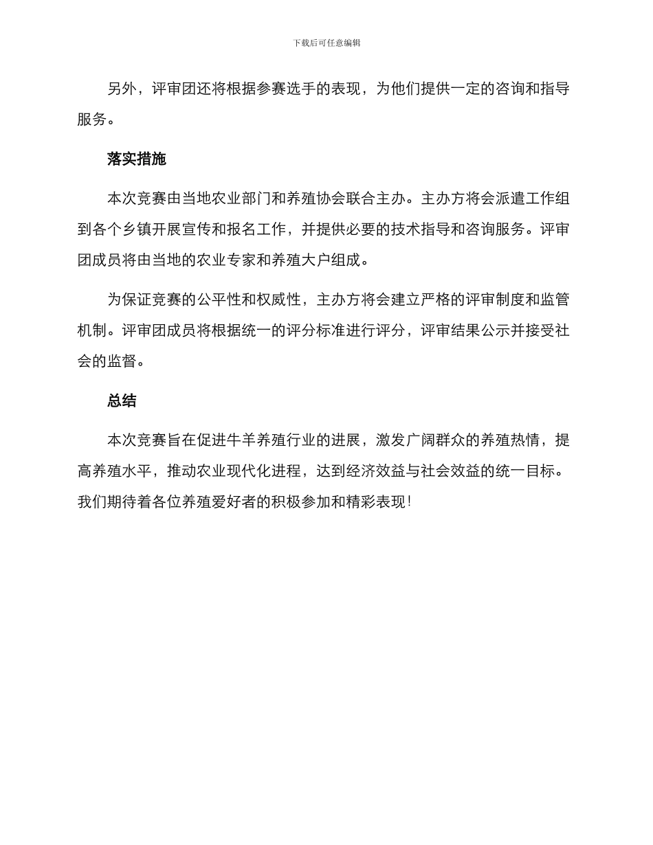 牛羊养殖比赛方案_第3页