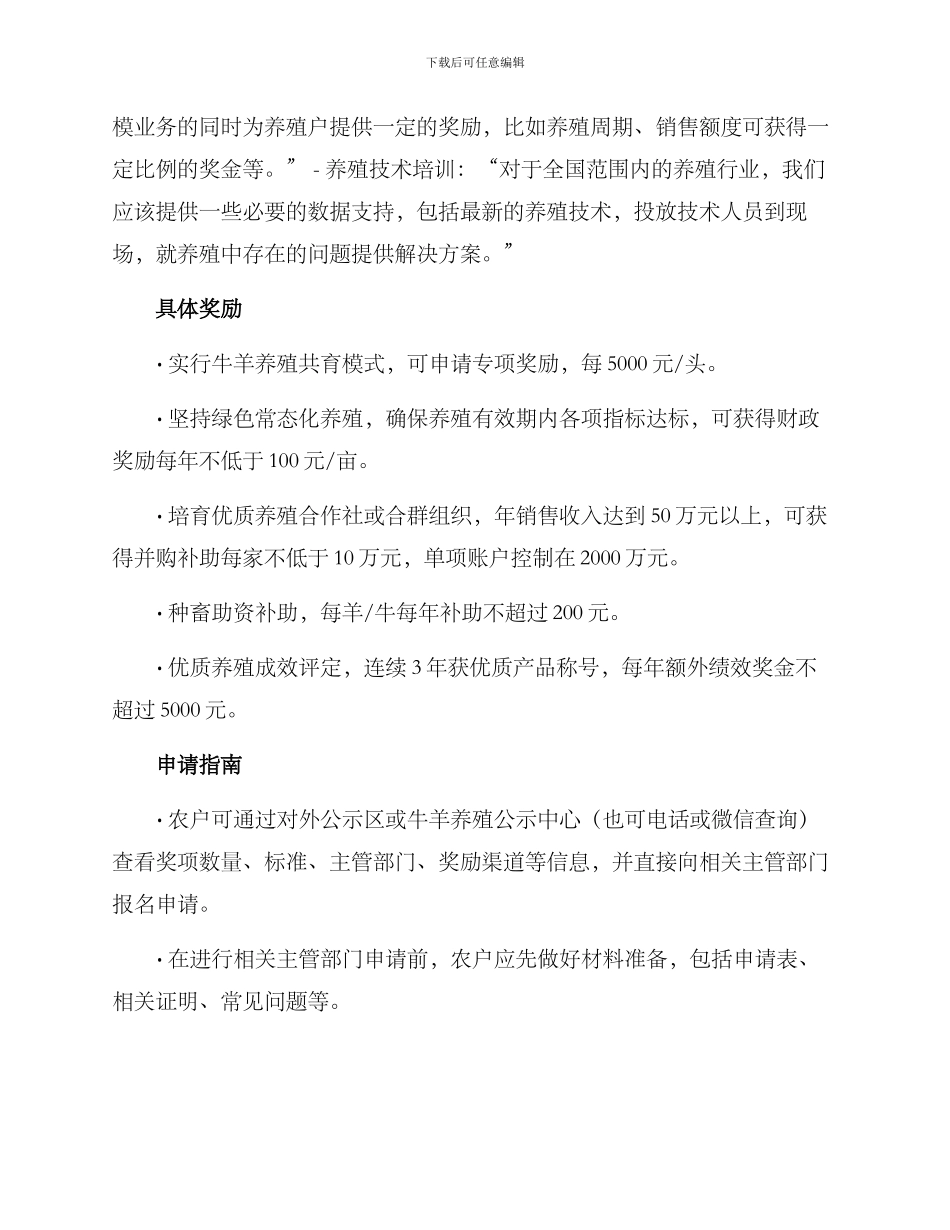 牛羊养殖奖励方案_第2页