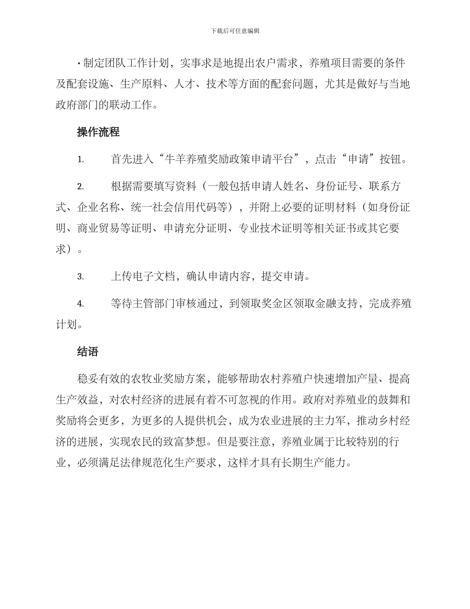 牛羊养殖奖励方案_第3页