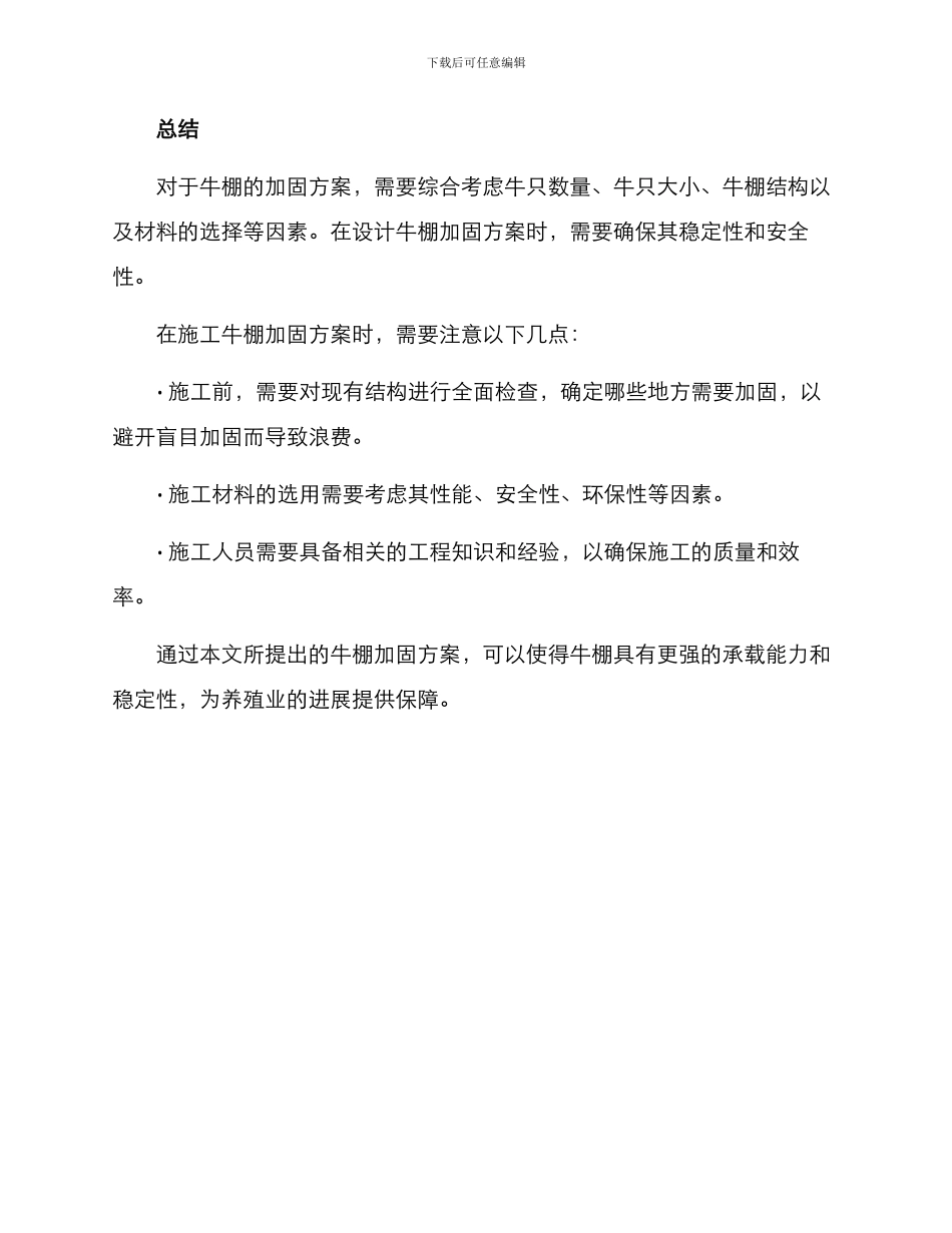牛棚加固施工方案_第3页