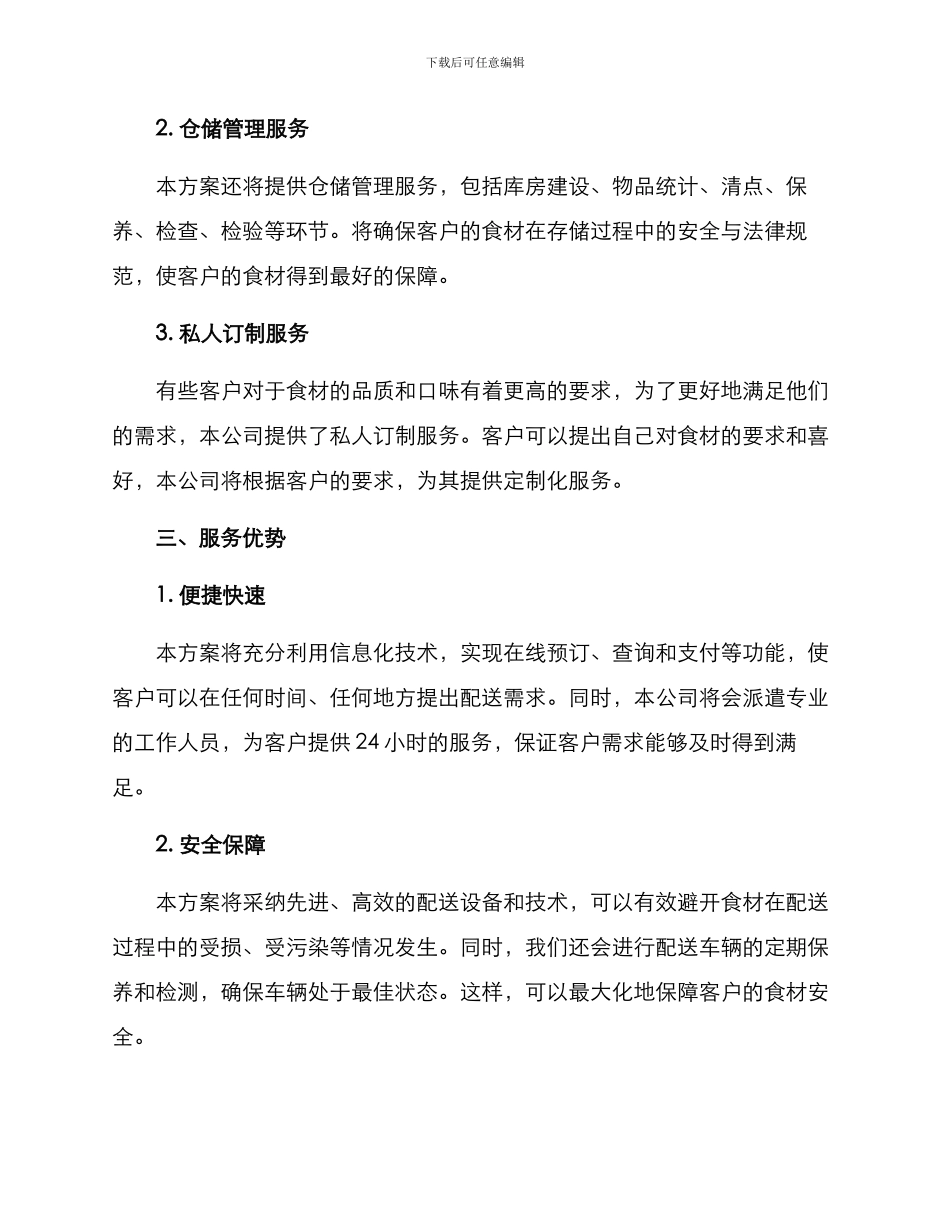 牛犊配送服务方案_第2页