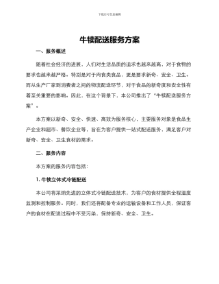 牛犊配送服务方案