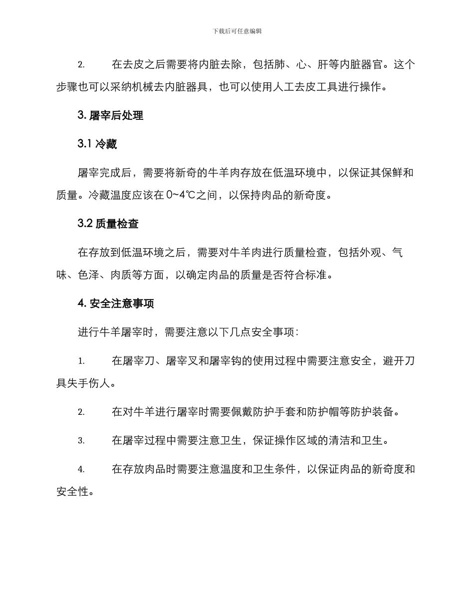 牛羊屠宰方案_第3页