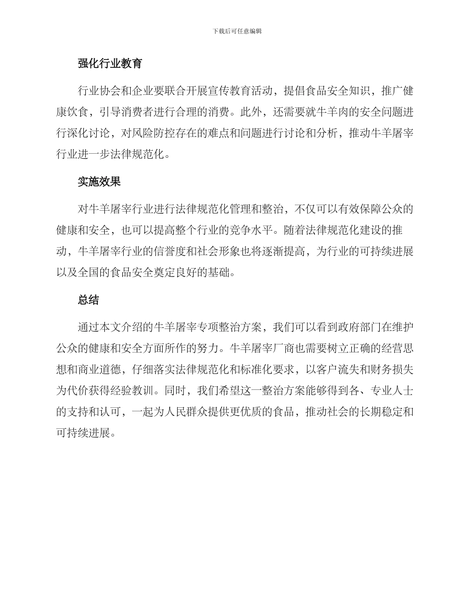 牛羊屠宰专项整治方案_第2页