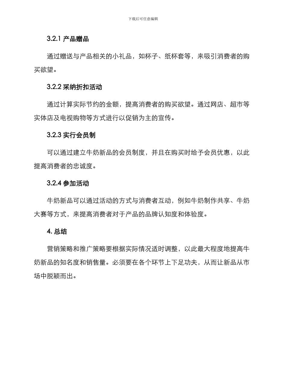 牛奶新品推广方案_第3页