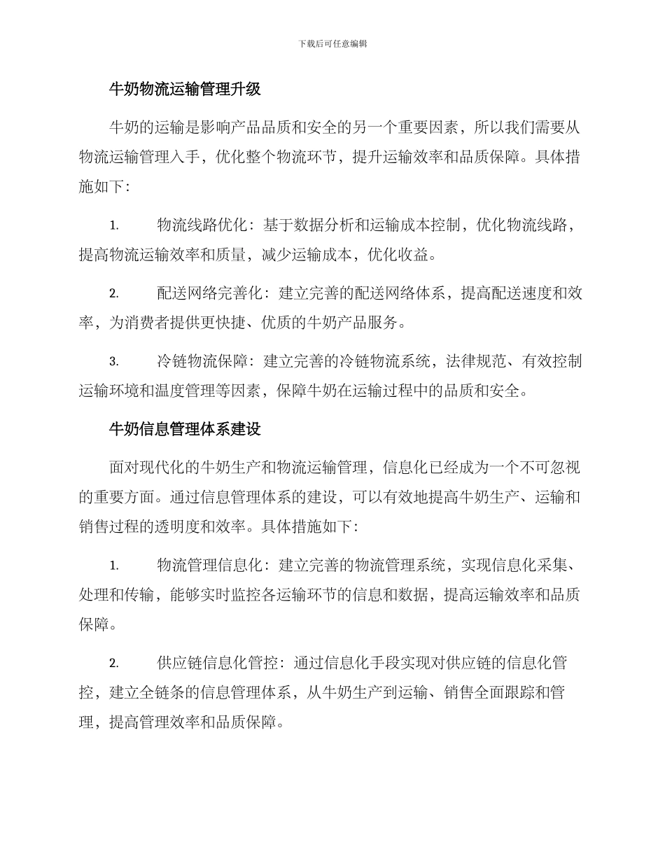 牛奶运输保障方案_第2页