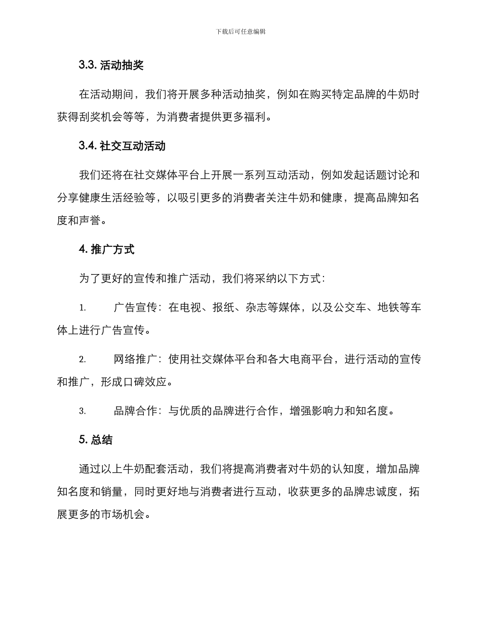 牛奶配套活动策划方案_第2页