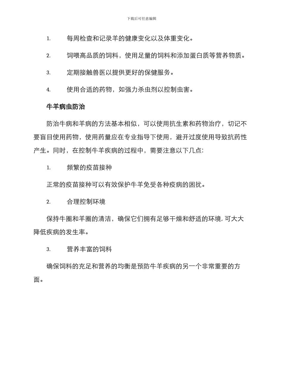牛羊病虫防治方案_第2页