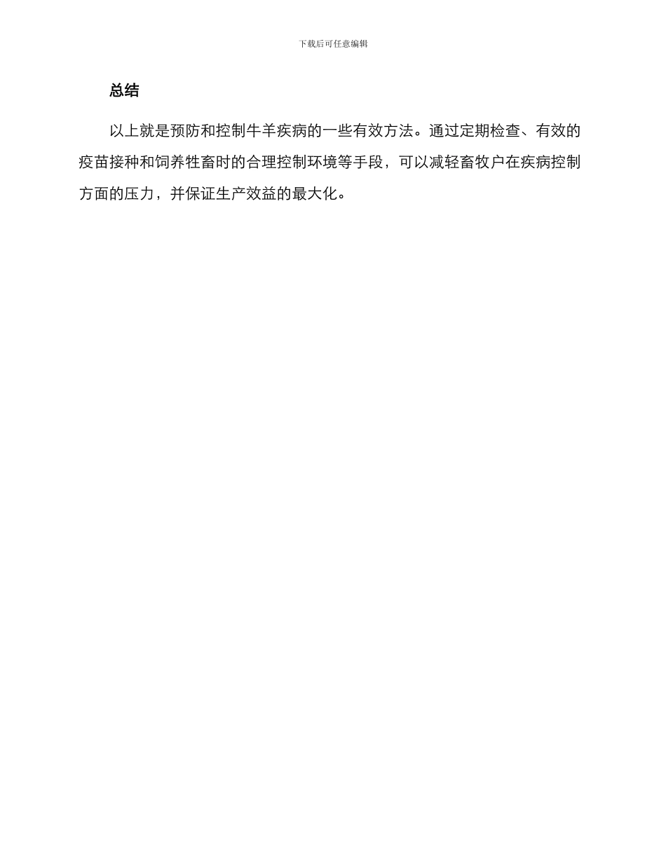 牛羊病虫防治方案_第3页